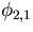 $\phi_{2,1}$